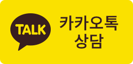 카카오톡 상담